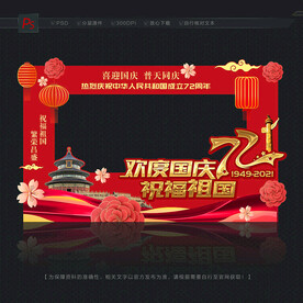 国庆拍照框 照相框