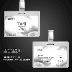 工作证设计 