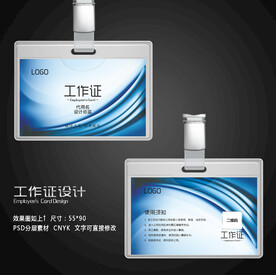 工作证模板