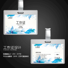 工作证设计