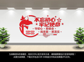 不忘初心牢记使命