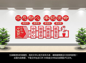 不忘初心牢记使命