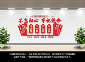 不忘初心牢记使命