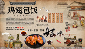 鸡翅包饭背景墙