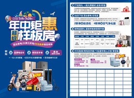 家居建材年中钜惠超级样板房单页