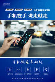 手机控车海报