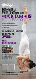 瑜伽促销海报