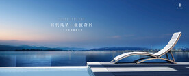 文旅地产 湖景 豪宅 广告
