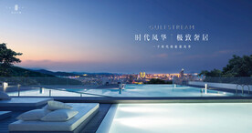 城市 洋房 地产广告