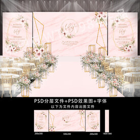 粉金色大理石主题婚礼