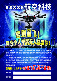 无人机考证海报