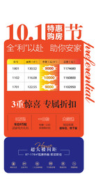 十一特价房