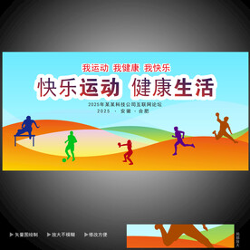 运动会  