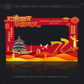 国庆拍照框 照相框