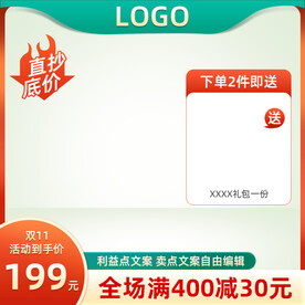 电商主图模板