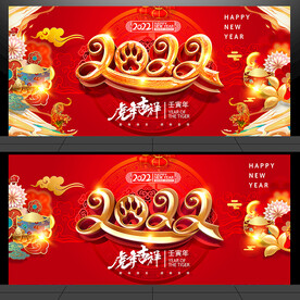  2022虎年