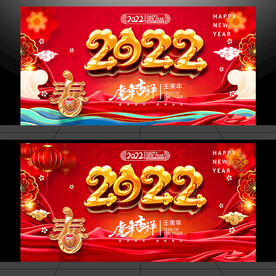 2022 虎年