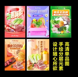超市生鲜海报集