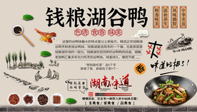 钱粮湖谷鸭背景墙