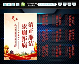 廉政标语