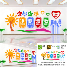 班级公约文化墙