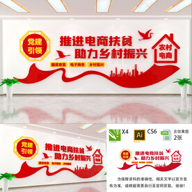 农村电商文化墙