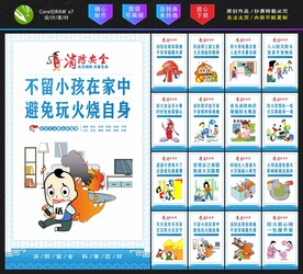 消防