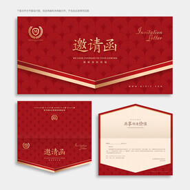 邀请函