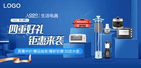 家电活动爆品banner