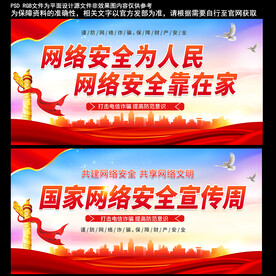  国家网络安全宣传周