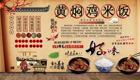 黄焖鸡米饭背景墙