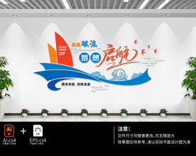 乘风破浪梦想启航文化墙
