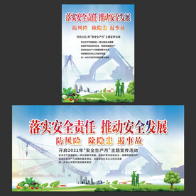 落实安全责任推动安全发展