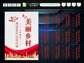 美丽乡村