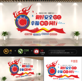 消防安全文化墙