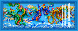 龙 