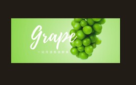 高清 晴王 阳光玫瑰葡萄