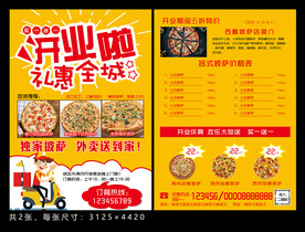 汉堡开业宣传单