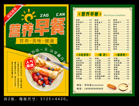 早餐菜单