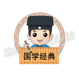 国学经典小书生