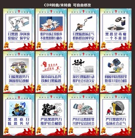 扫黑除恶标语