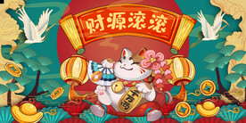 工装国潮财源滚滚背景画