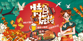 国潮特色烧烤背景画