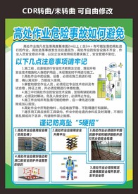 高空作业