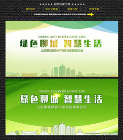 聊城绿色生态展板