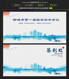 水墨聊城会议签到背景