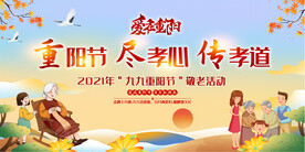 重阳节展板