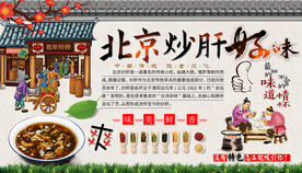 北京炒肝背景墙