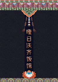 藏式菜谱  藏式菜单  