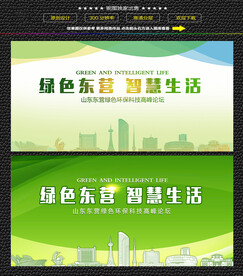 东营绿色生态展板